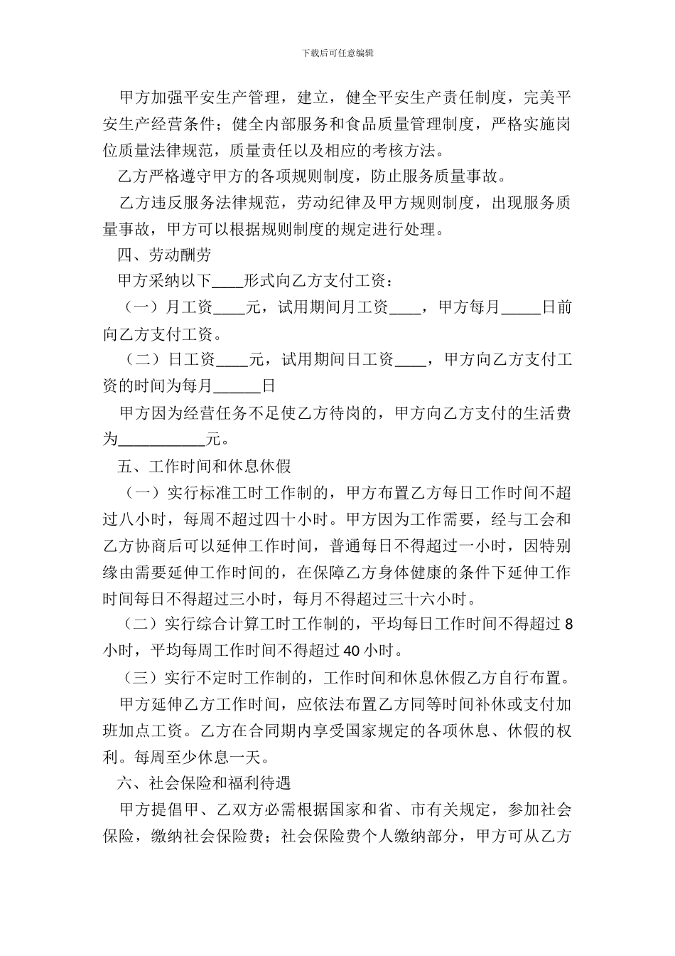 酒店行业劳动合同范本整理版_第3页