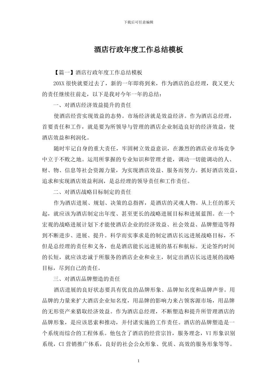 酒店行政年度工作总结模板_第1页