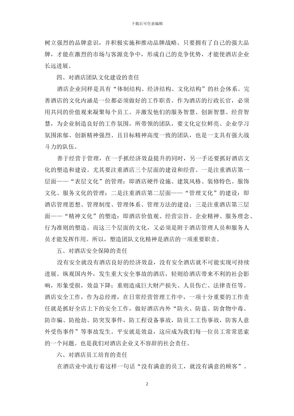 酒店行政年度工作总结模板_第2页