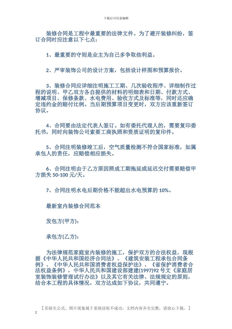 酒店装修合同范本(1)_第2页