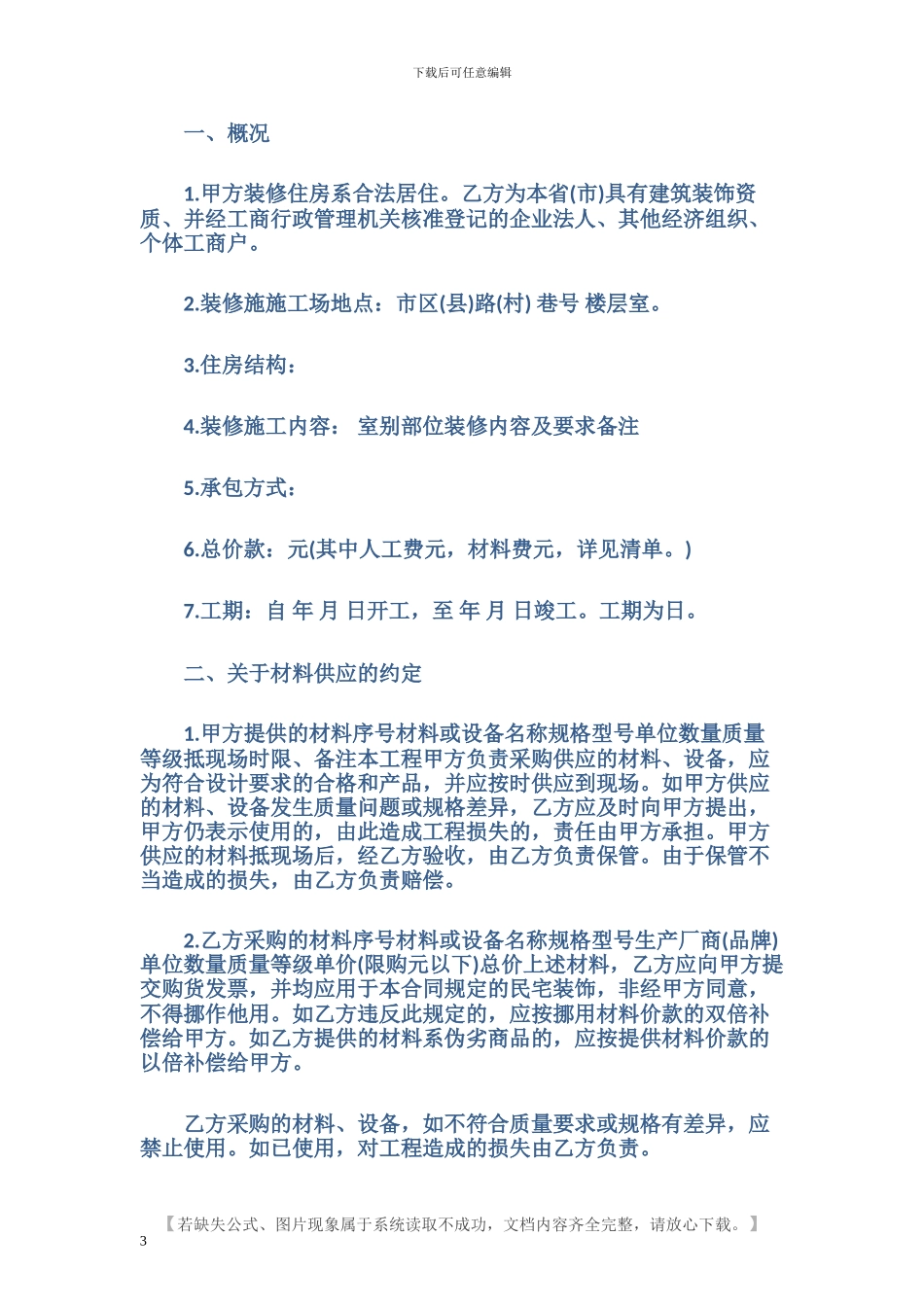 酒店装修合同范本(1)_第3页