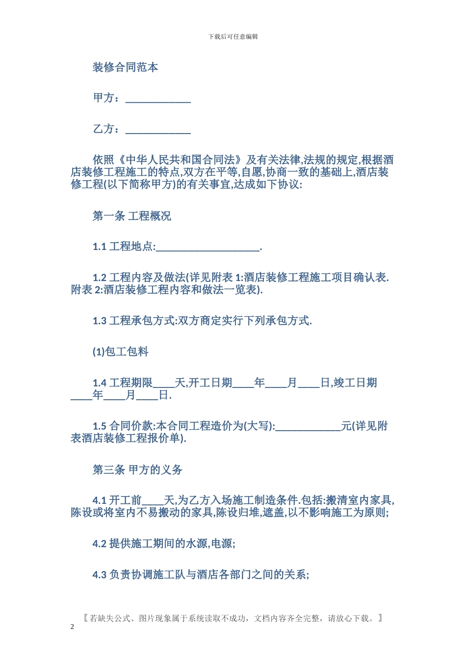 酒店装修合同样本_第2页