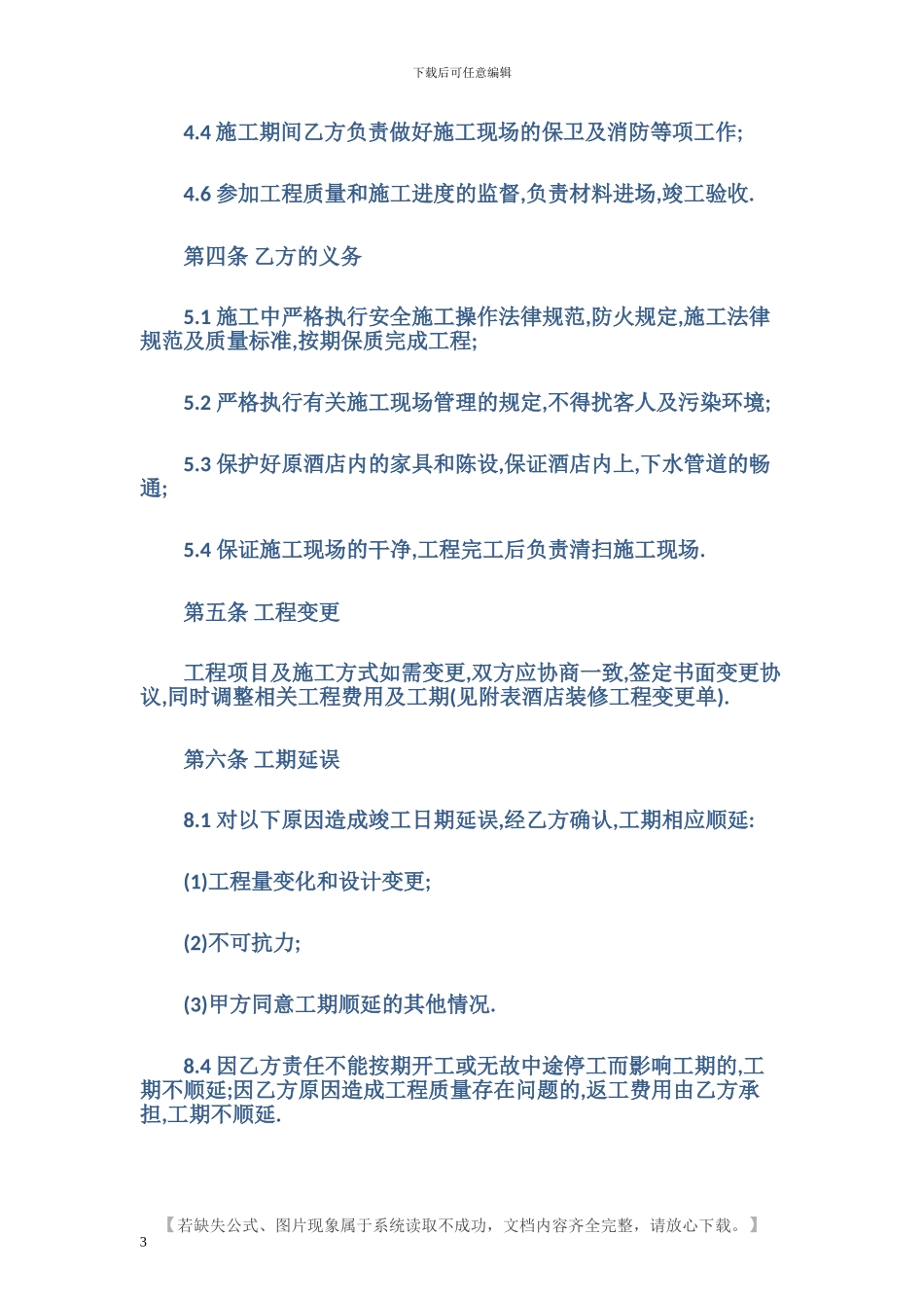 酒店装修合同样本_第3页