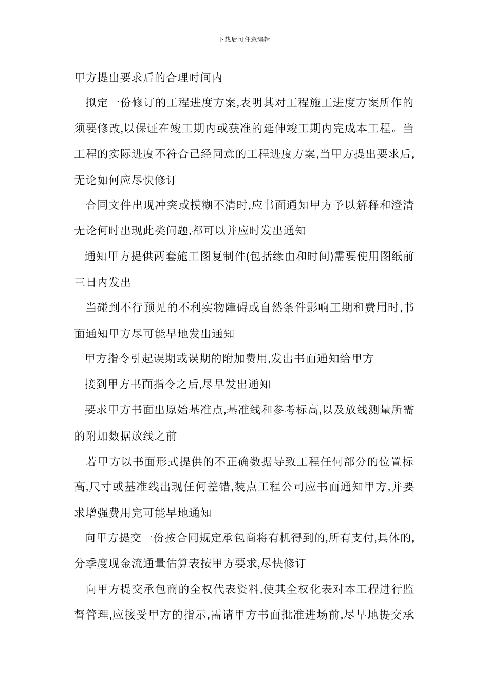 酒店装饰工程资料管理办法模版_第3页