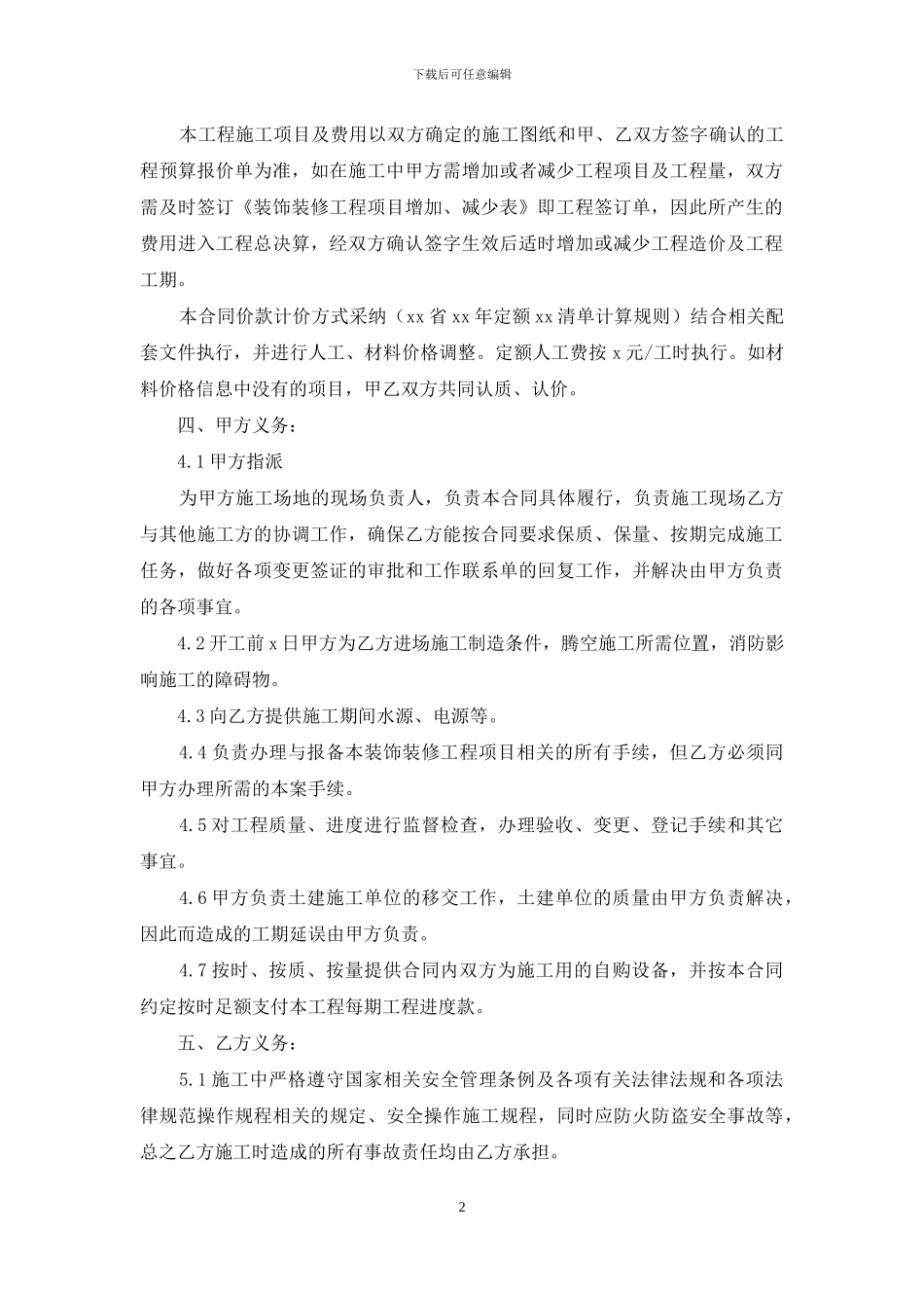 酒店装修施工协议合同书_第2页