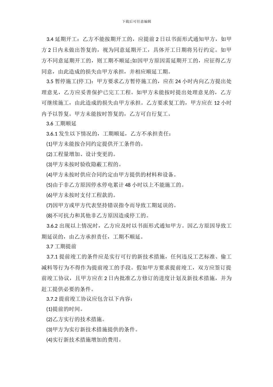 酒店装饰工程施工合同范本_第3页