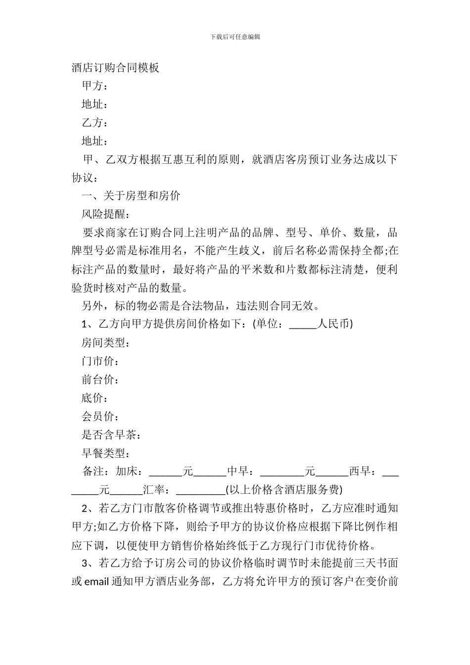 酒店订购合同模板_第2页