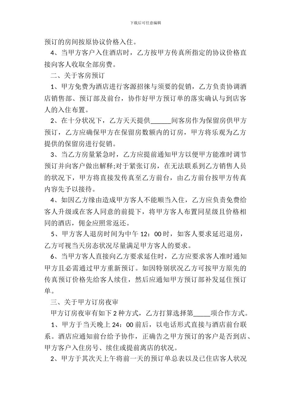 酒店订购合同模板_第3页