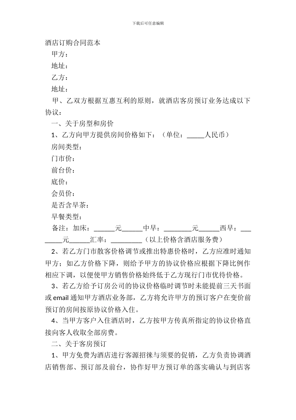 酒店订购合同范本_第2页