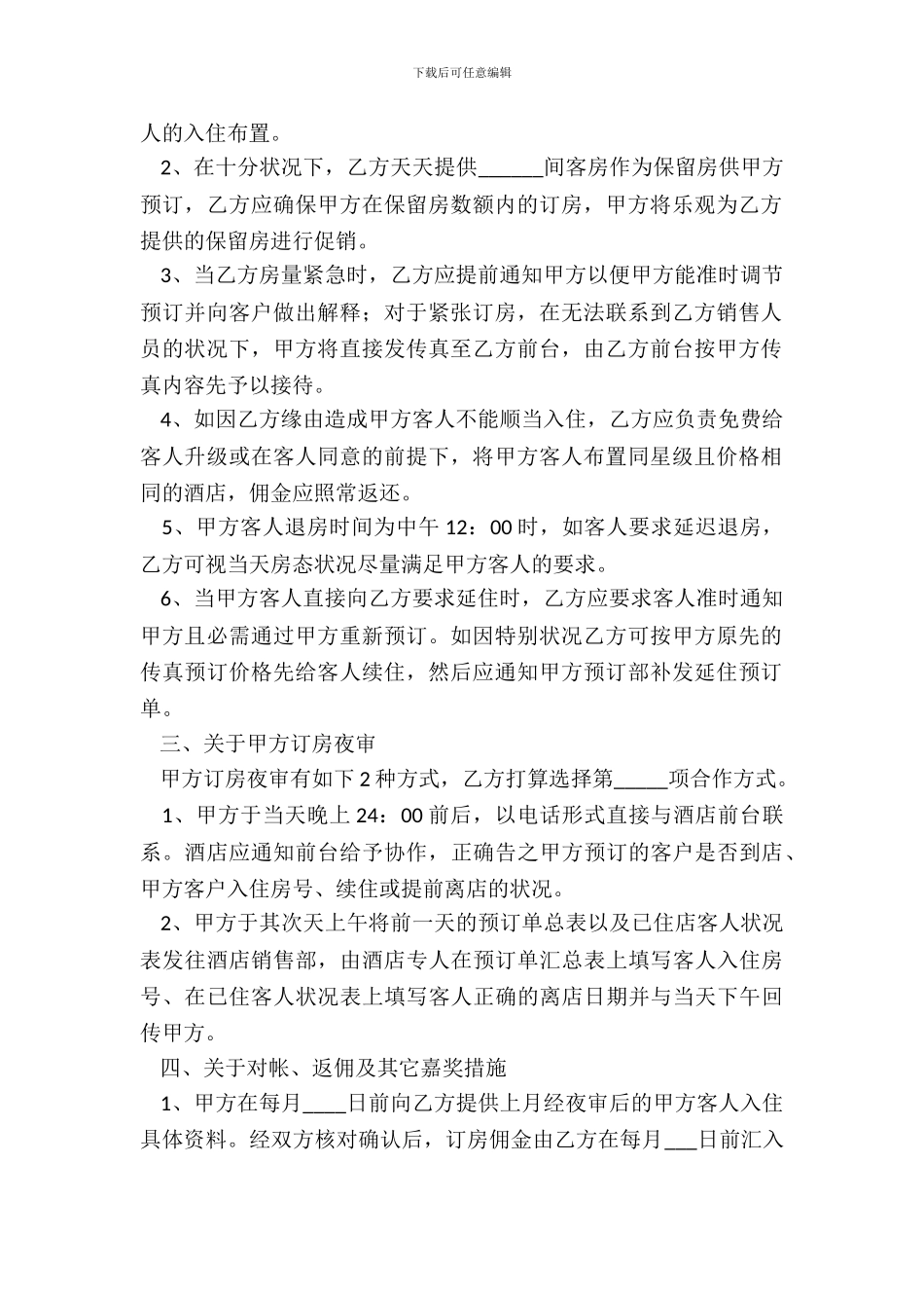 酒店订购合同范本_第3页
