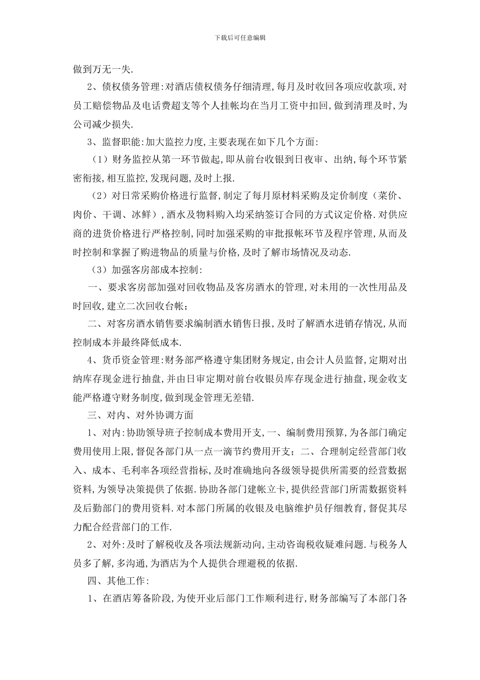 酒店财务工作总结汇编八篇_第2页