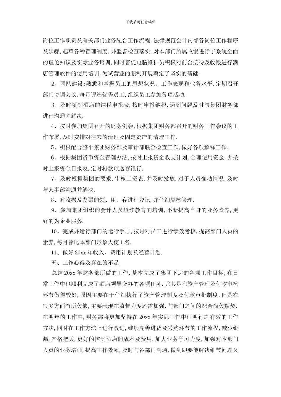 酒店财务工作总结汇编八篇_第3页