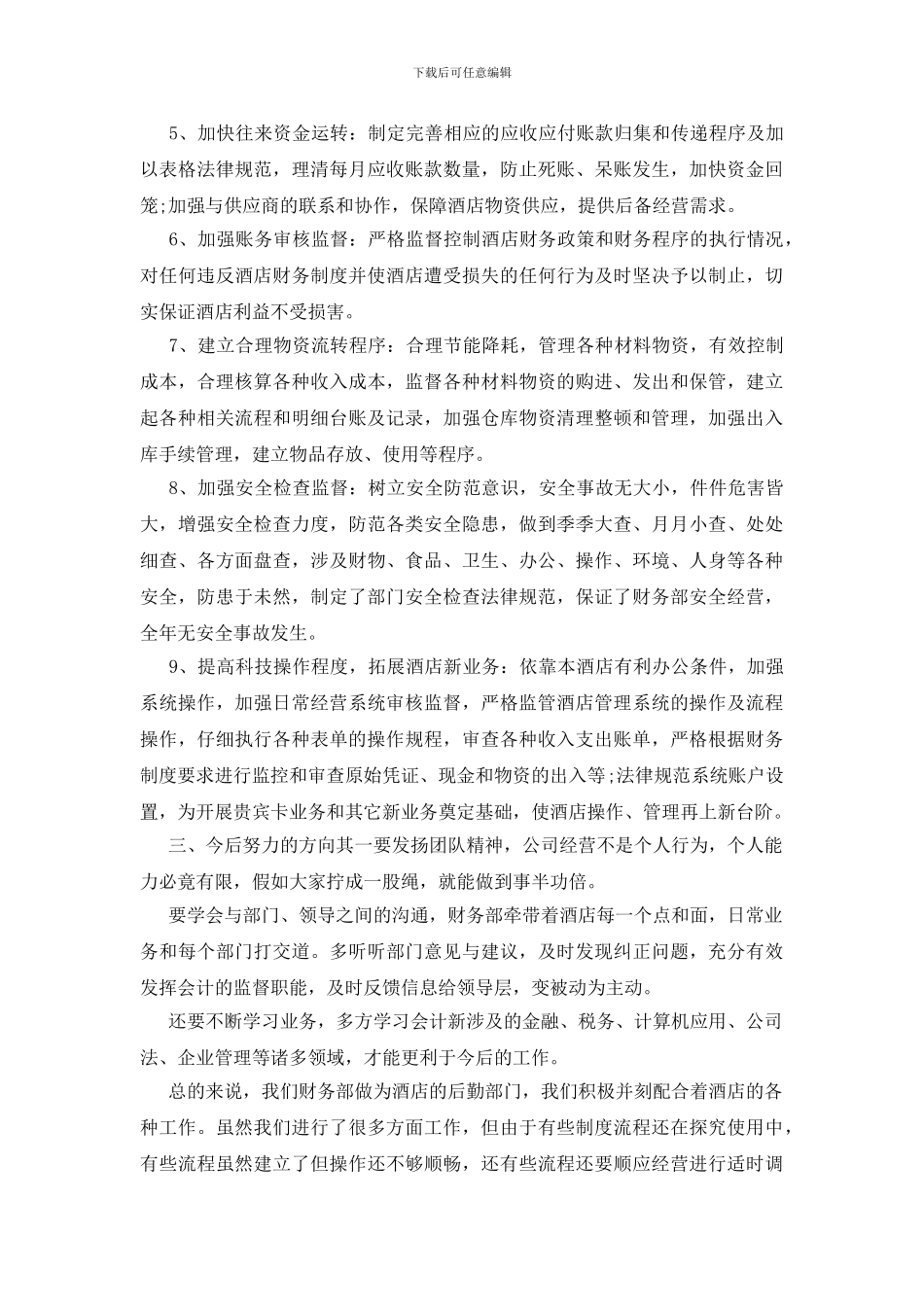 酒店财务年终工作总结怎么写_第2页