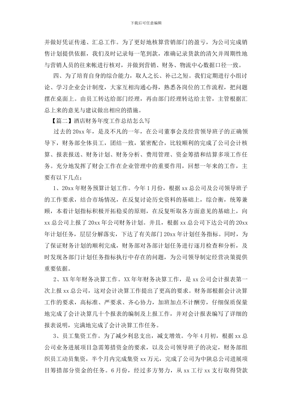酒店财务年度工作总结怎么写_第2页