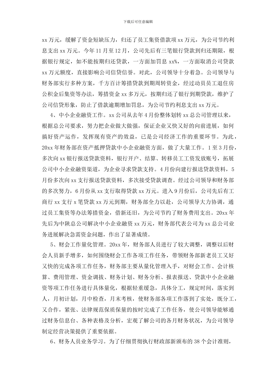 酒店财务年度工作总结怎么写_第3页