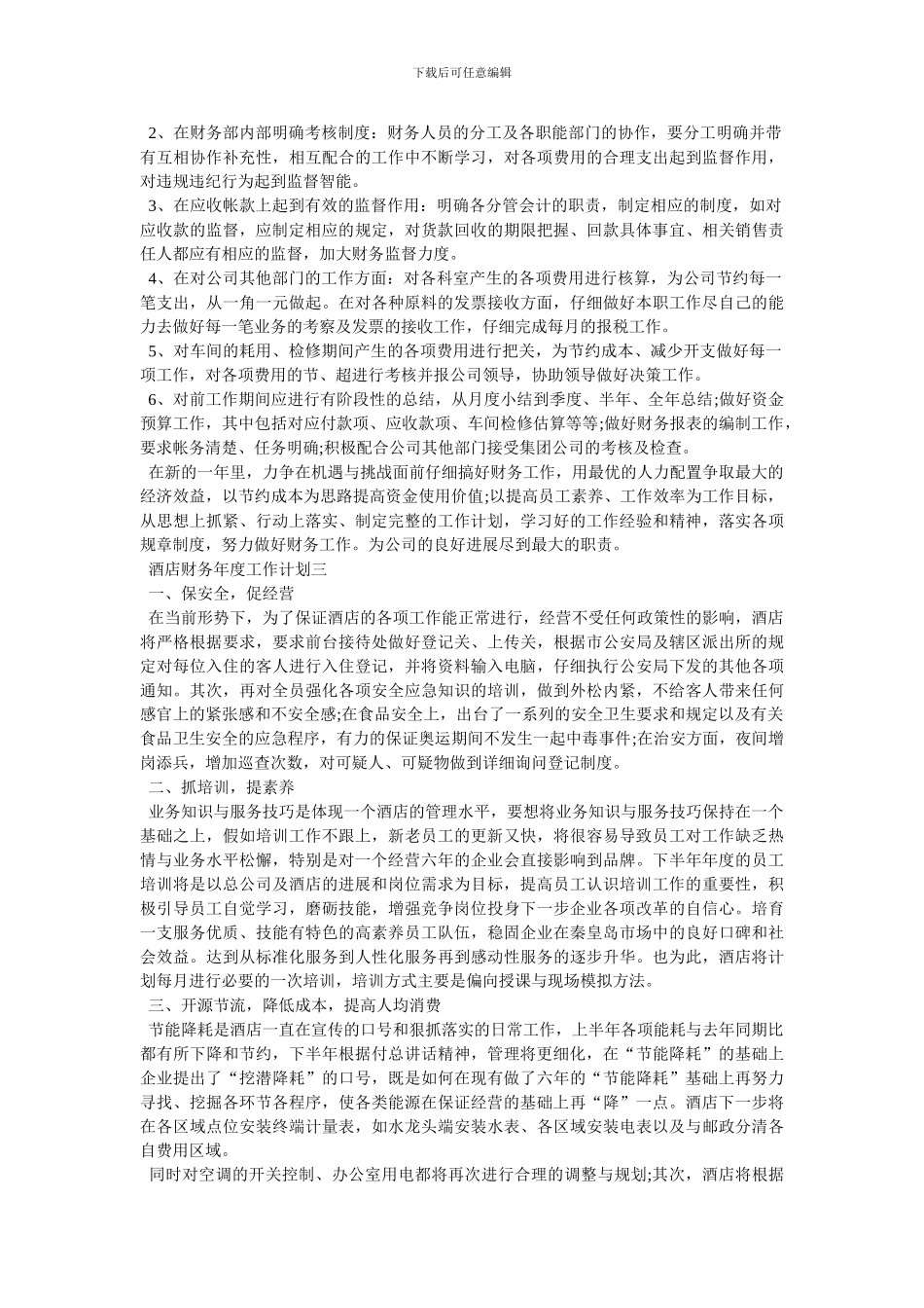 酒店财务年度工作计划怎么写_第2页