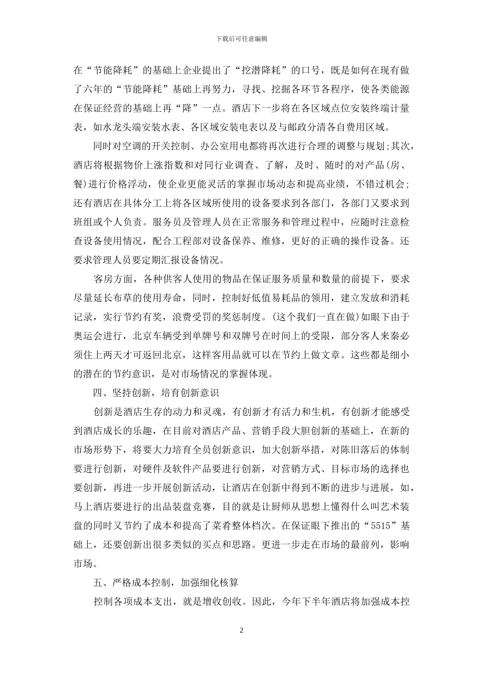 酒店财务总监计划模板_第2页