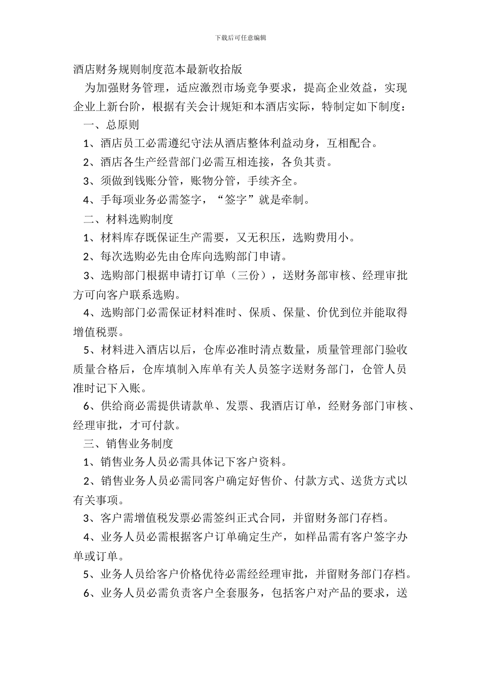 酒店财务规章制度范本整理版_第2页