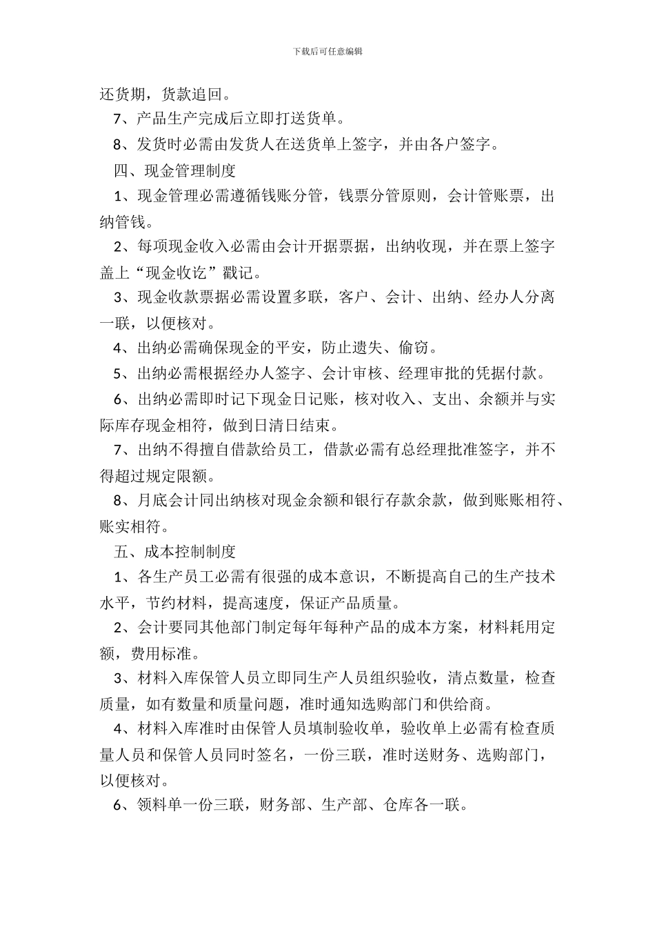 酒店财务规章制度范本整理版_第3页
