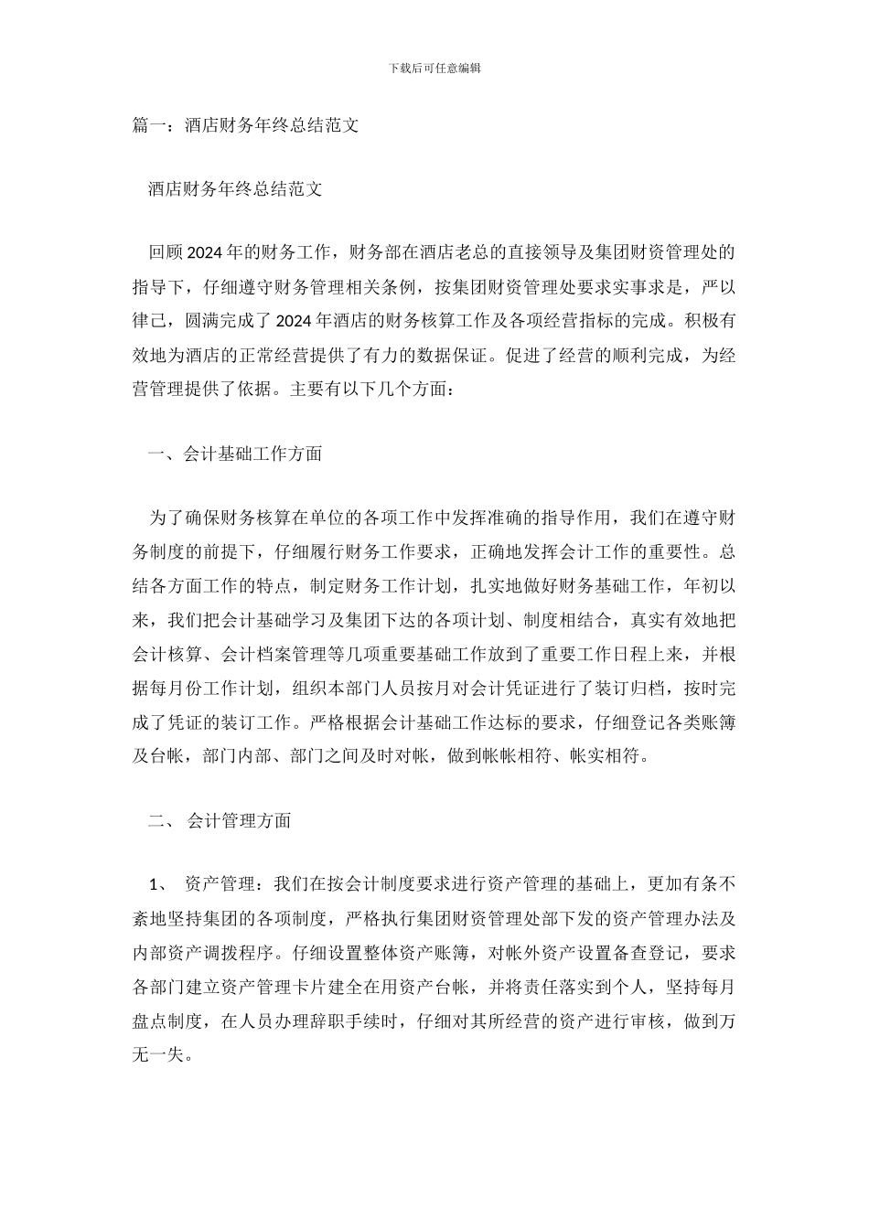 酒店财务部年终总结_第2页