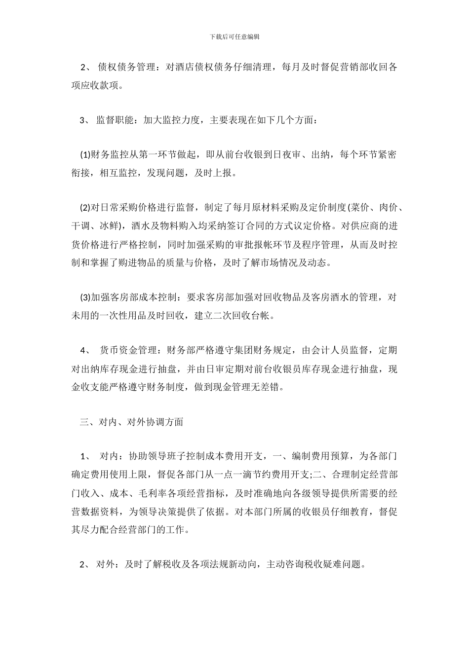 酒店财务部年终总结_第3页