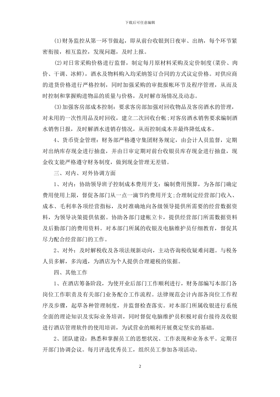 酒店财务部2024年工作总结范文_第2页