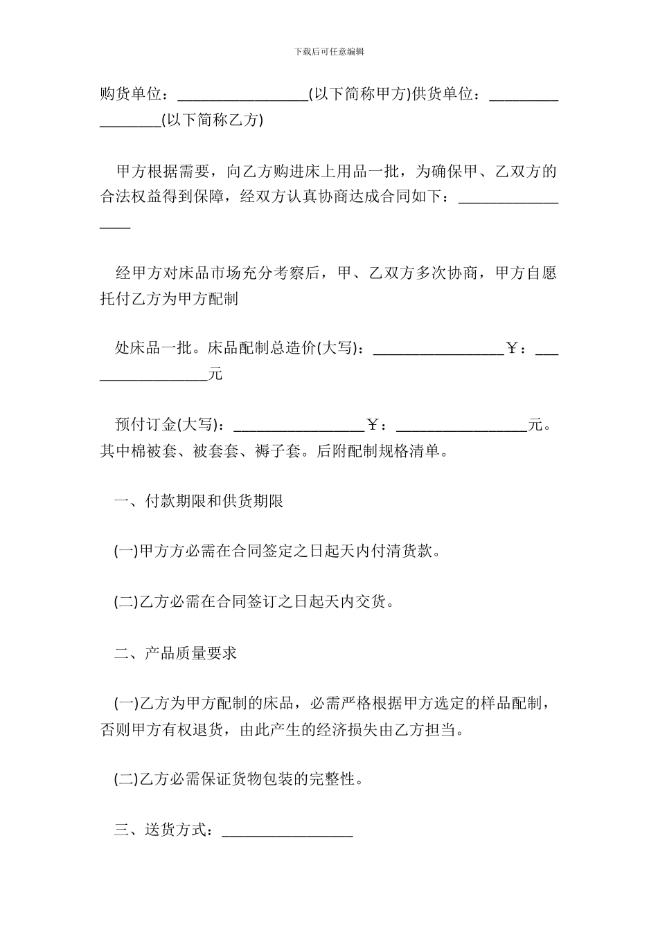 酒店购销合同范文_第2页