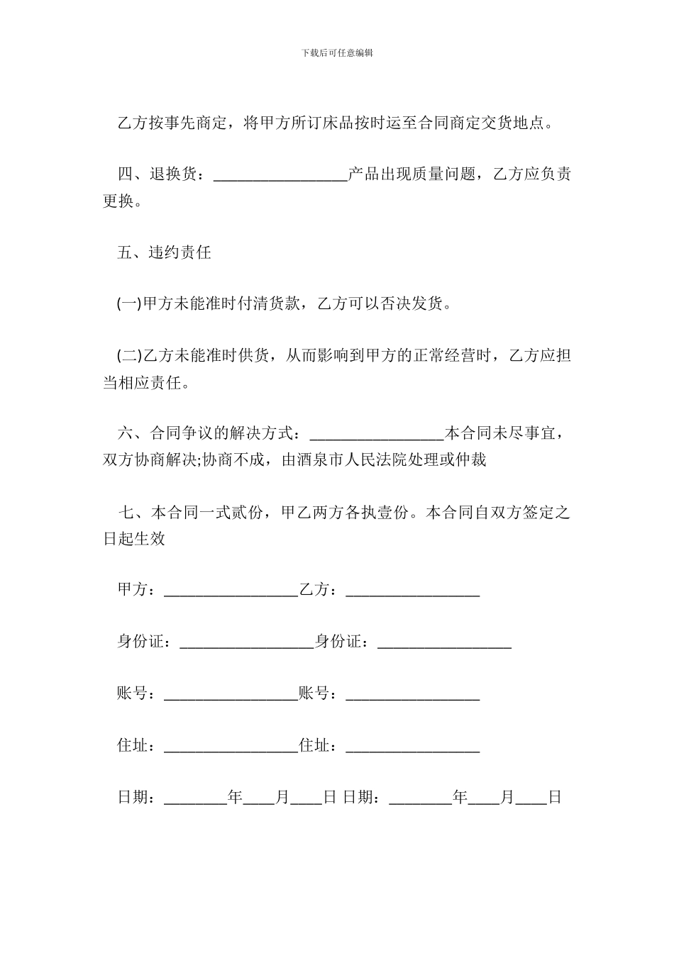 酒店购销合同范文_第3页
