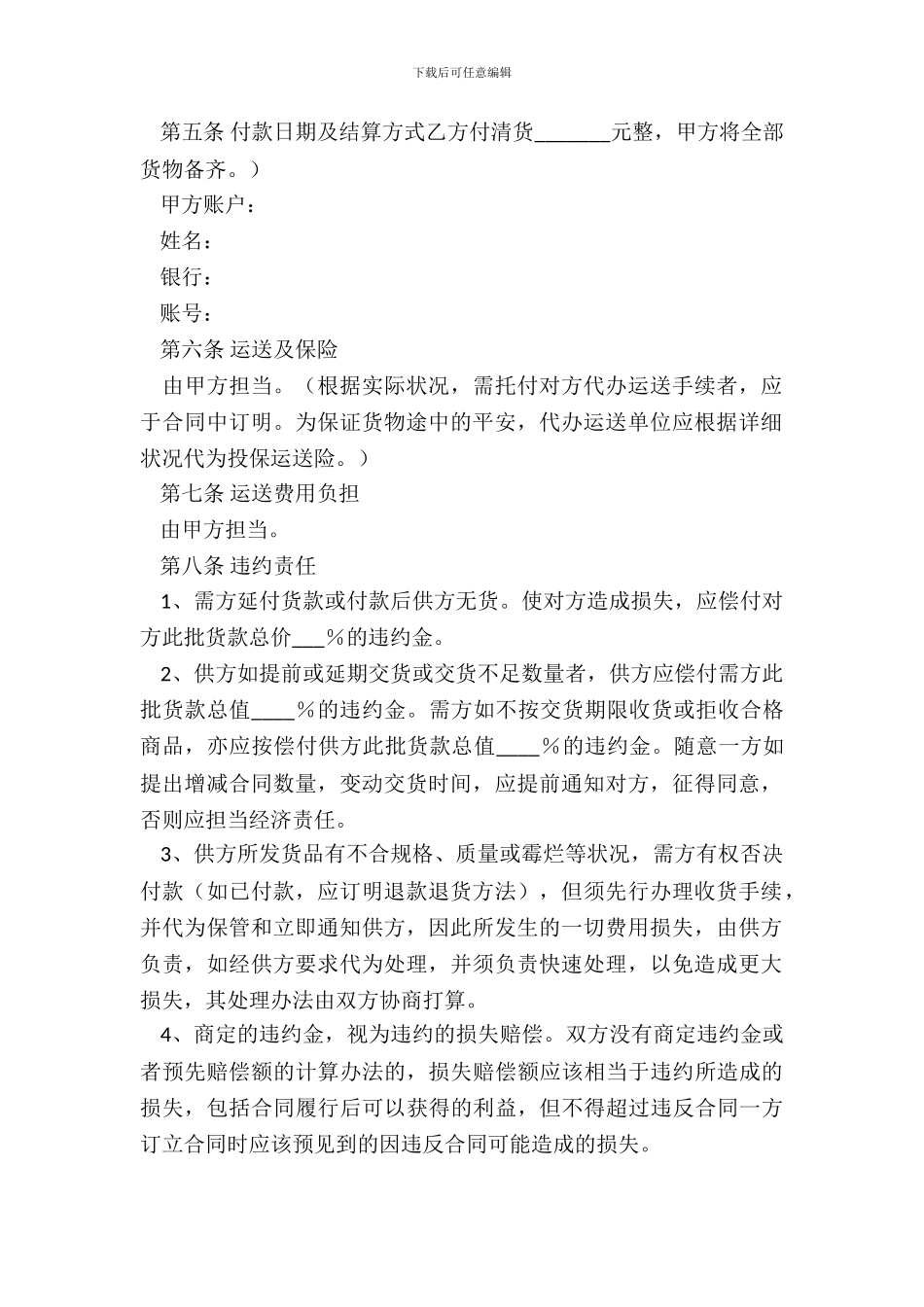酒店购销合同范本-1_第3页