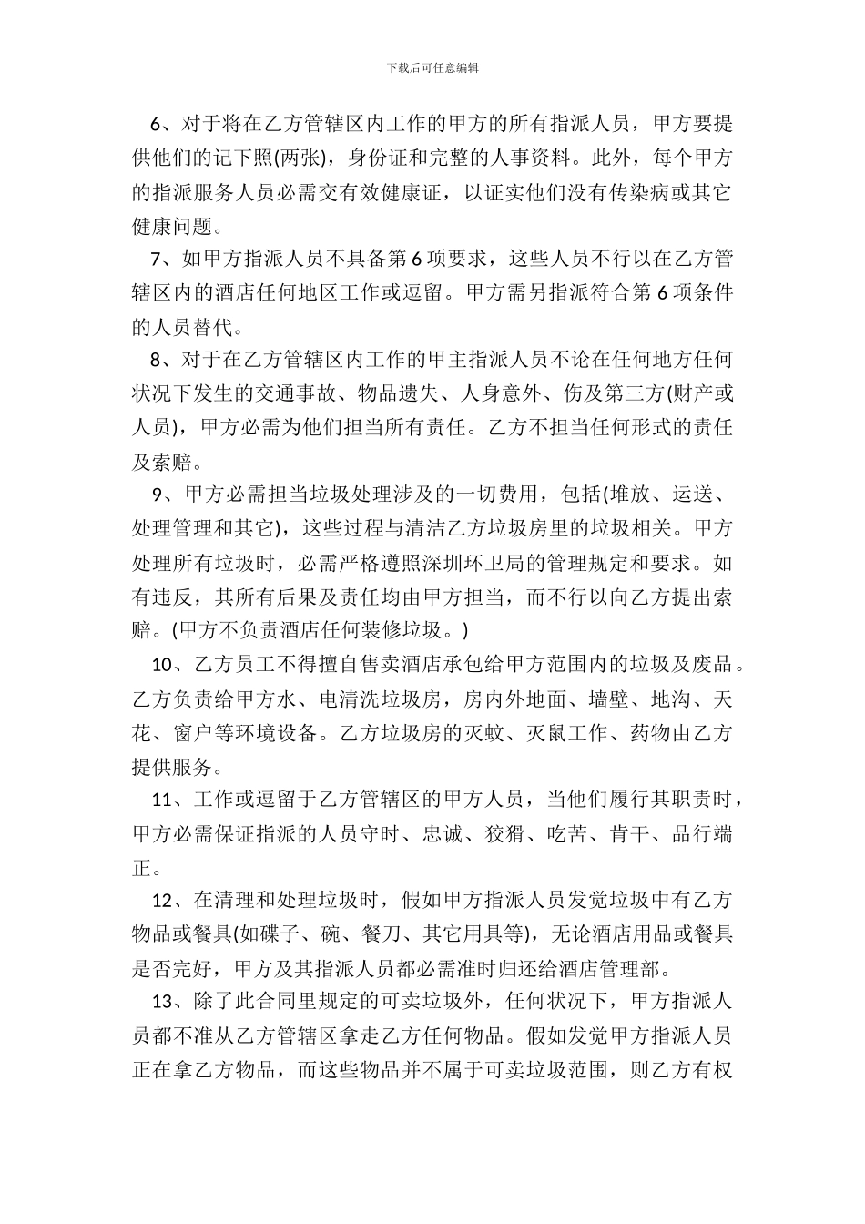 酒店转让协议书范本通用版_第3页