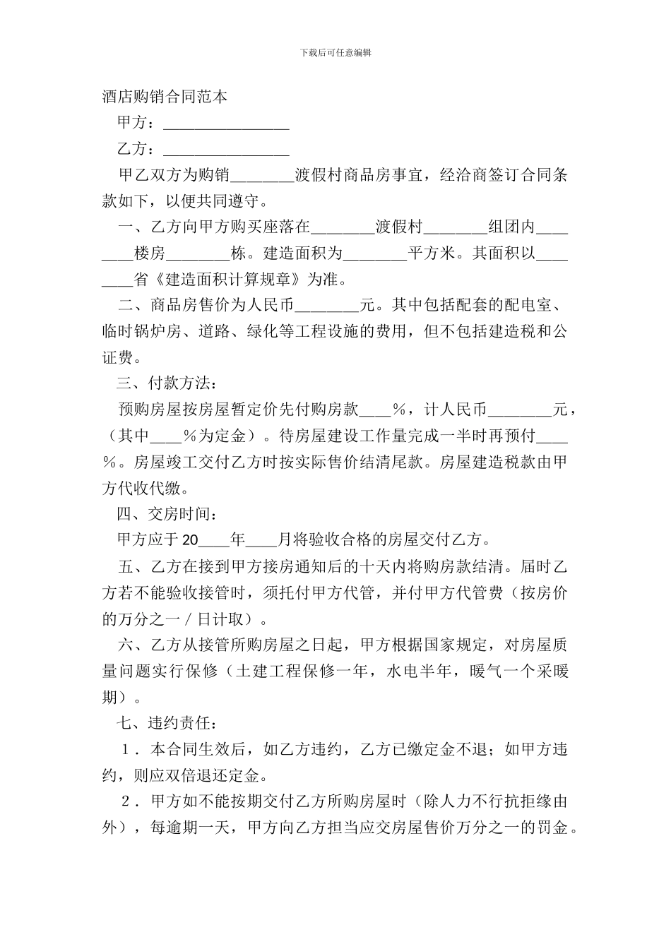 酒店购销合同范本_第2页