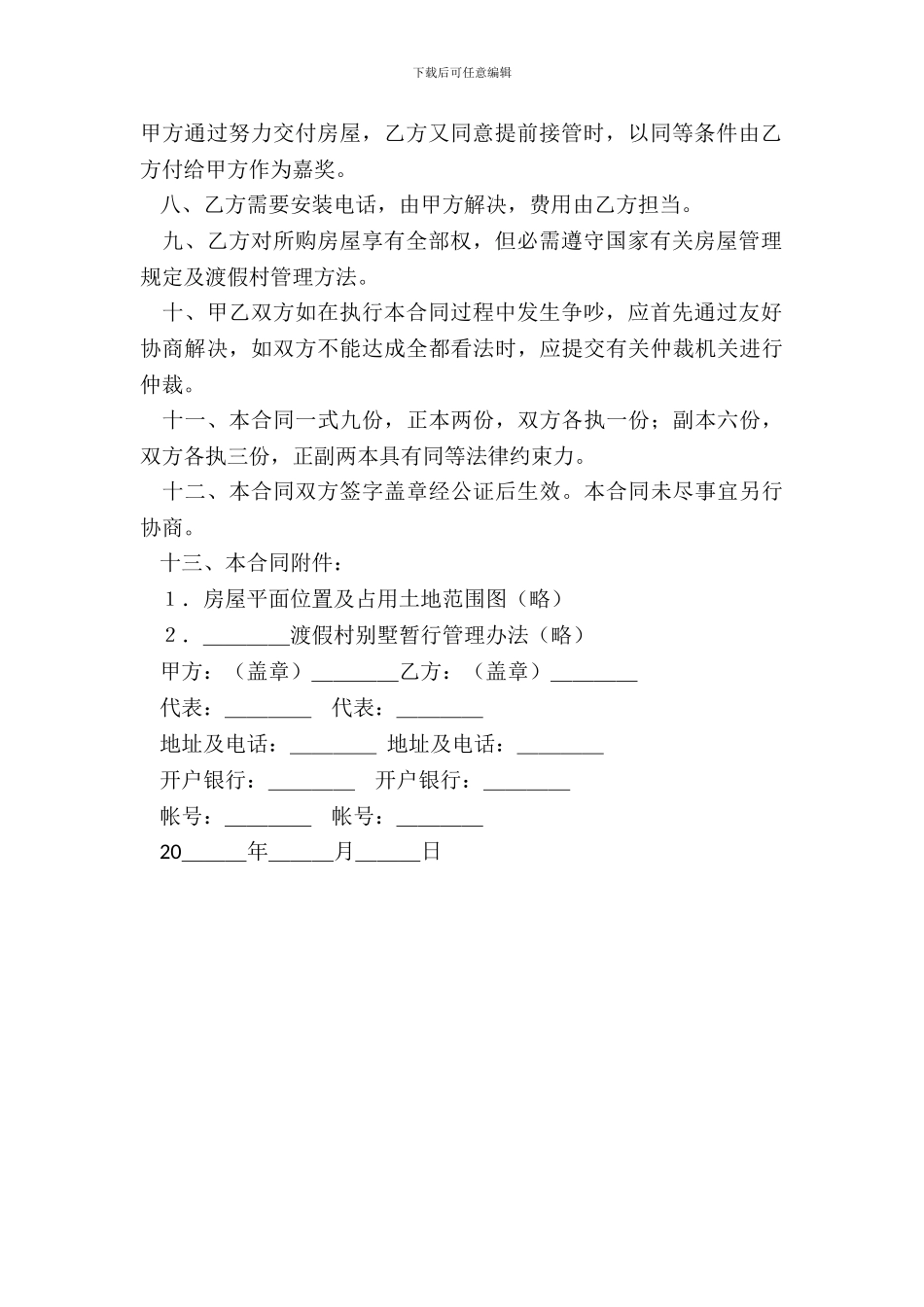 酒店购销合同范本_第3页
