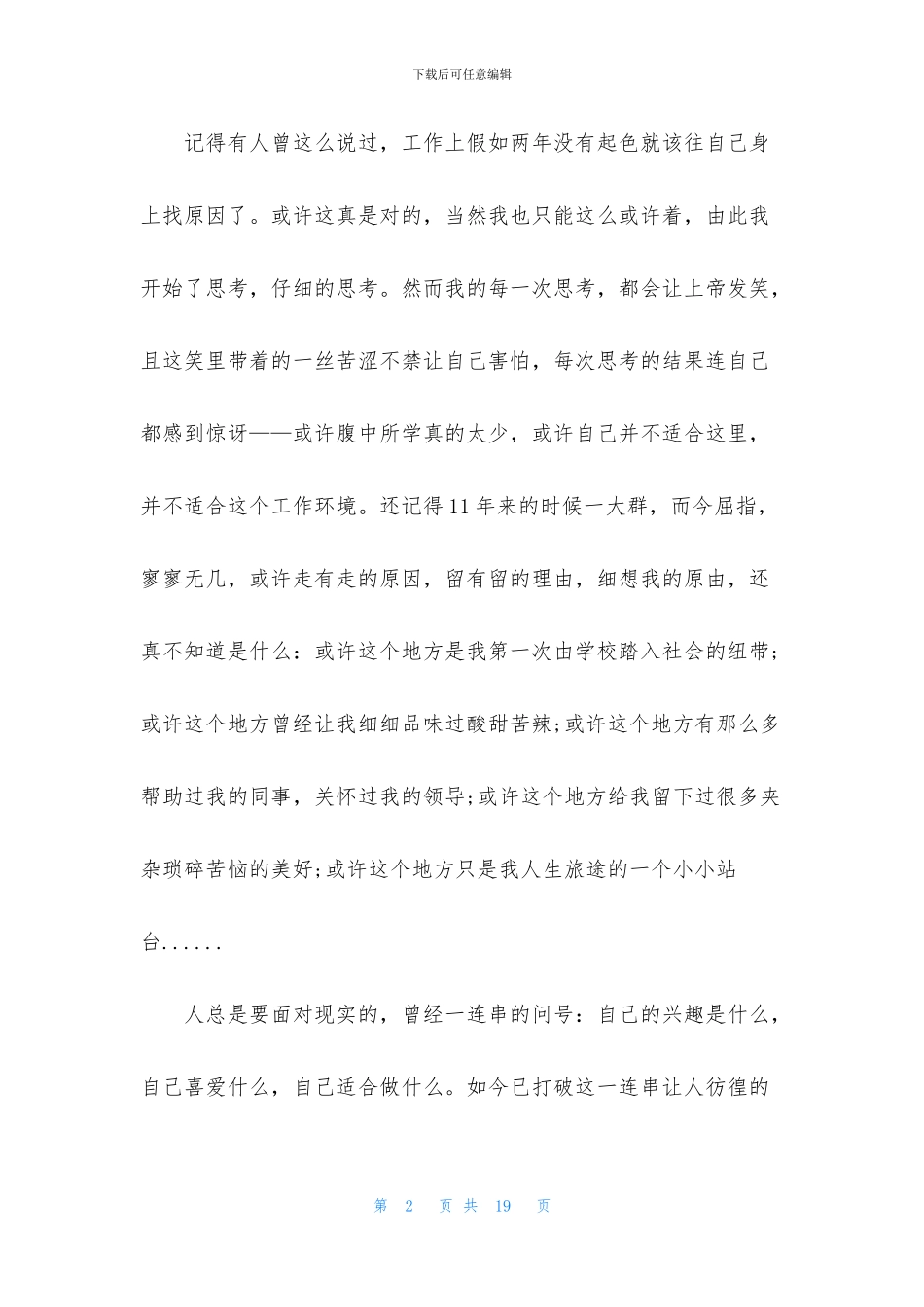 酒店辞职报告简单点_第2页