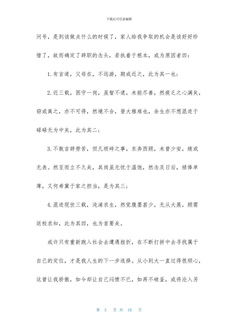 酒店辞职报告简单点_第3页