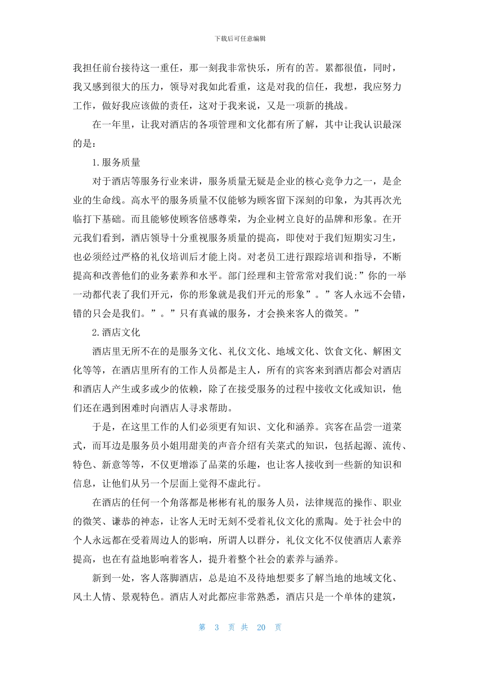 酒店财务个人工作总结范例_第3页