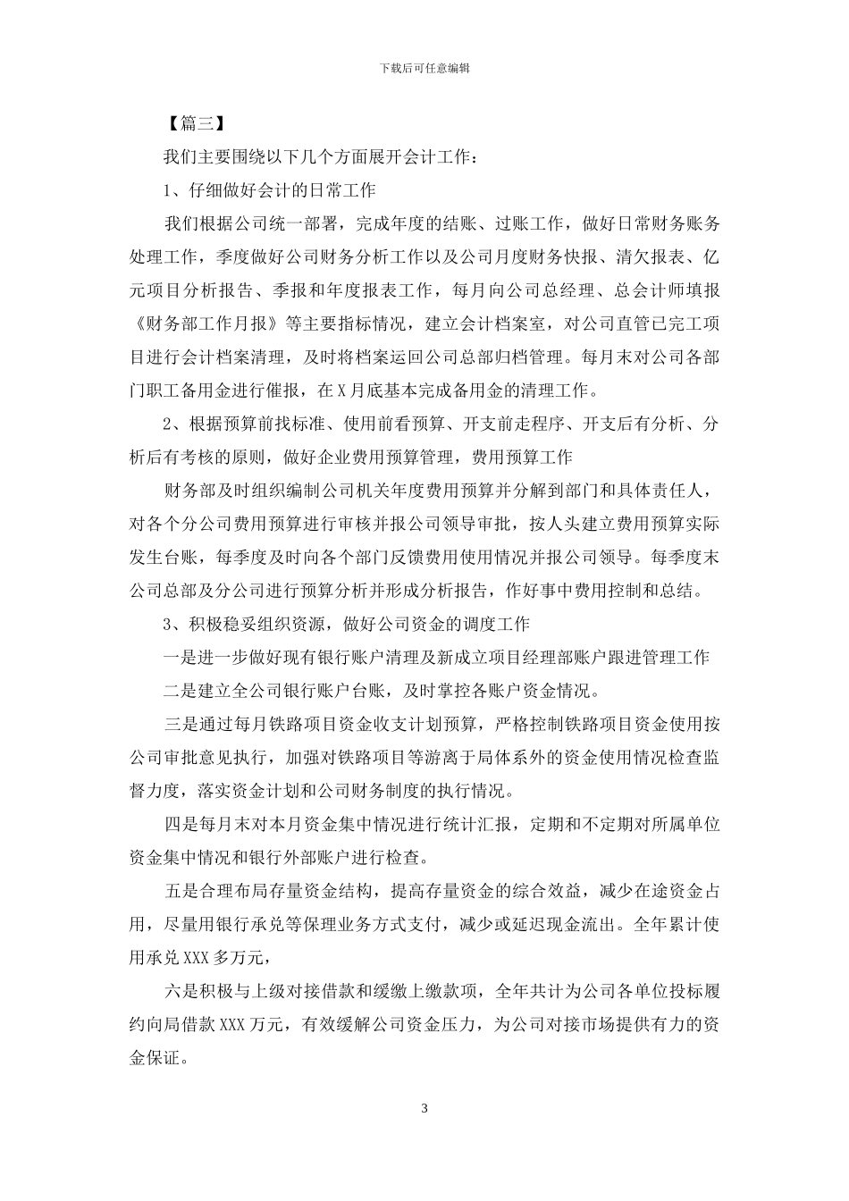 酒店财务会计个人工作计划范文_第3页