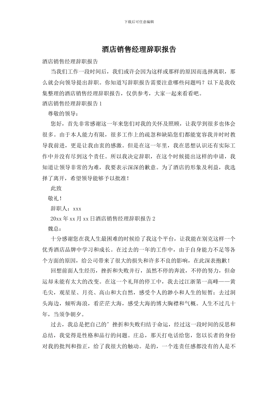 酒店销售经理辞职报告_第1页