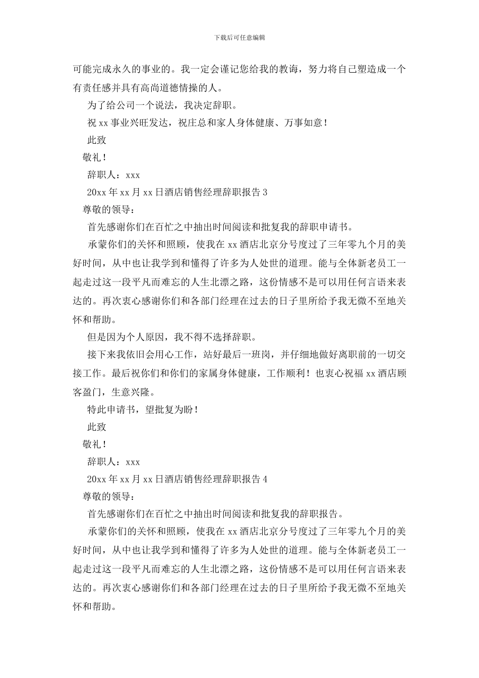 酒店销售经理辞职报告_第2页