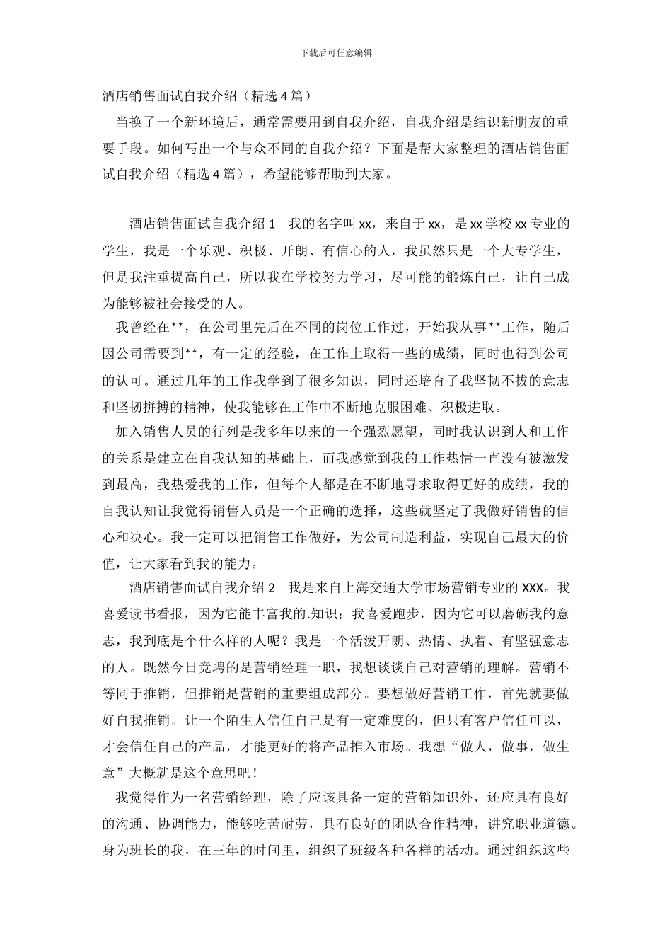 酒店销售面试自我介绍_第2页