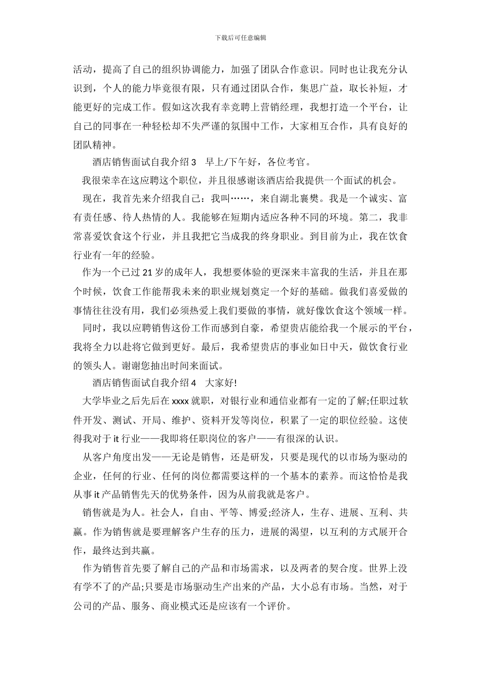 酒店销售面试自我介绍_第3页