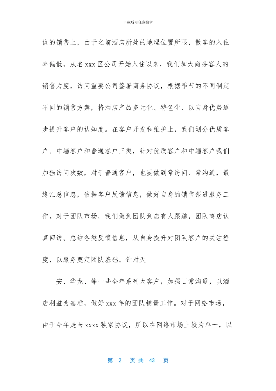 酒店销售部年终总结_第2页