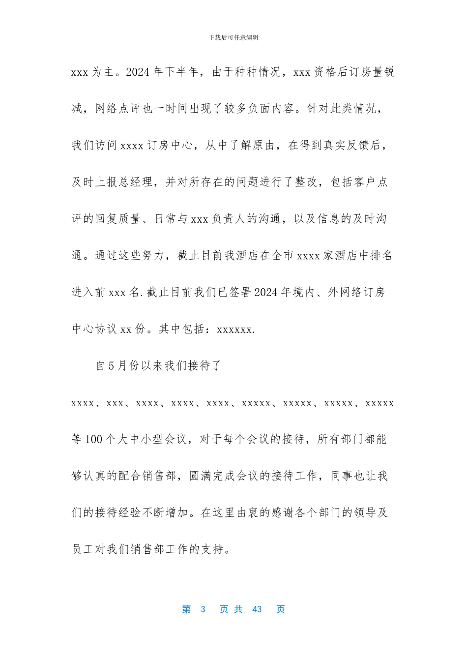 酒店销售部年终总结_第3页