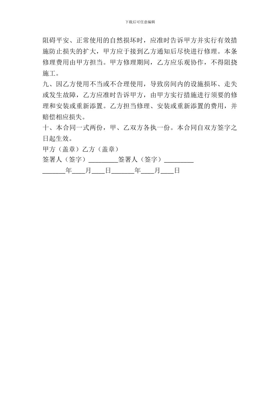 酒店长包房出租协议书范本_第3页