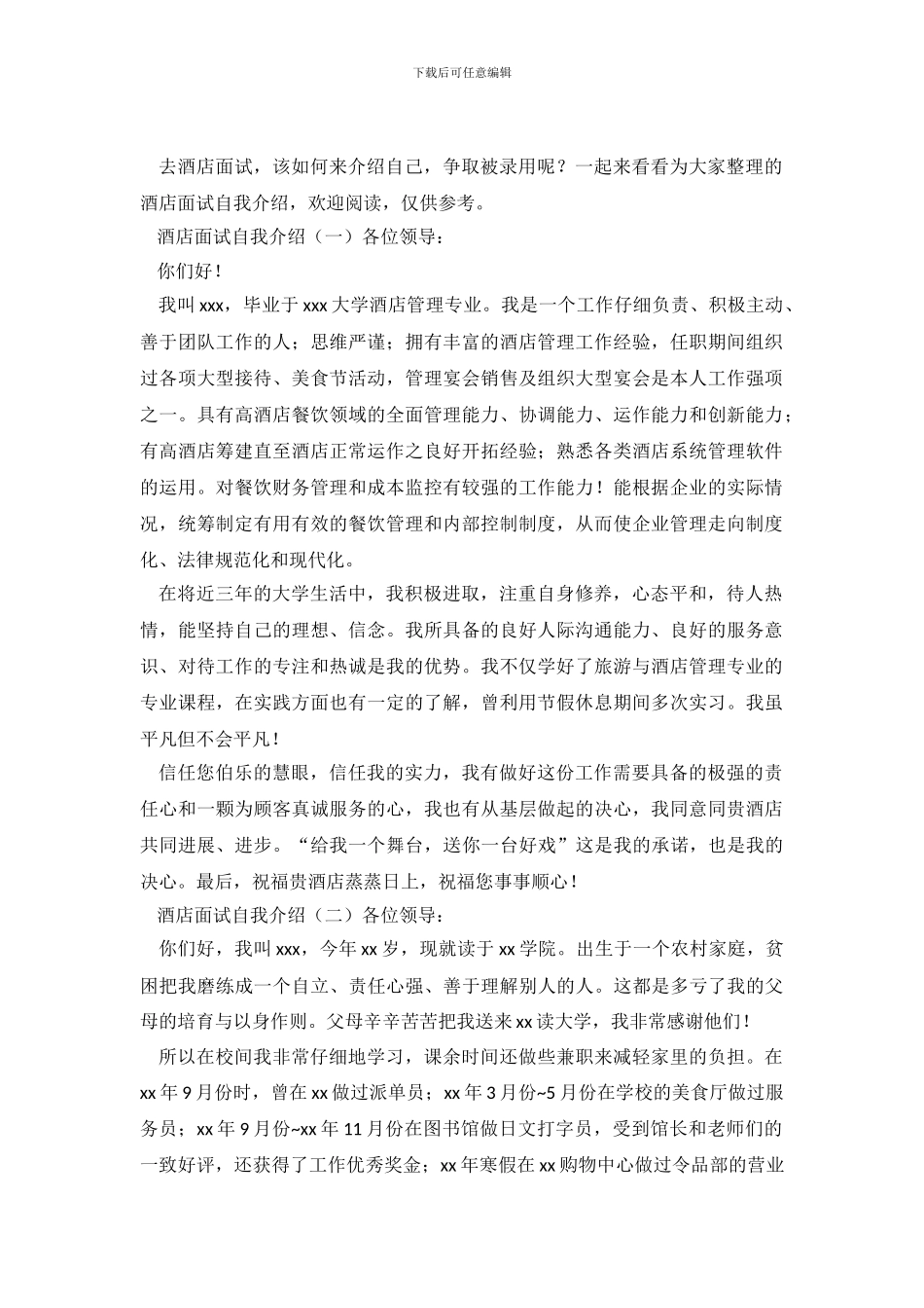 酒店面试自我介绍_第2页