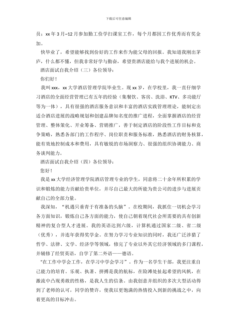 酒店面试自我介绍_第3页