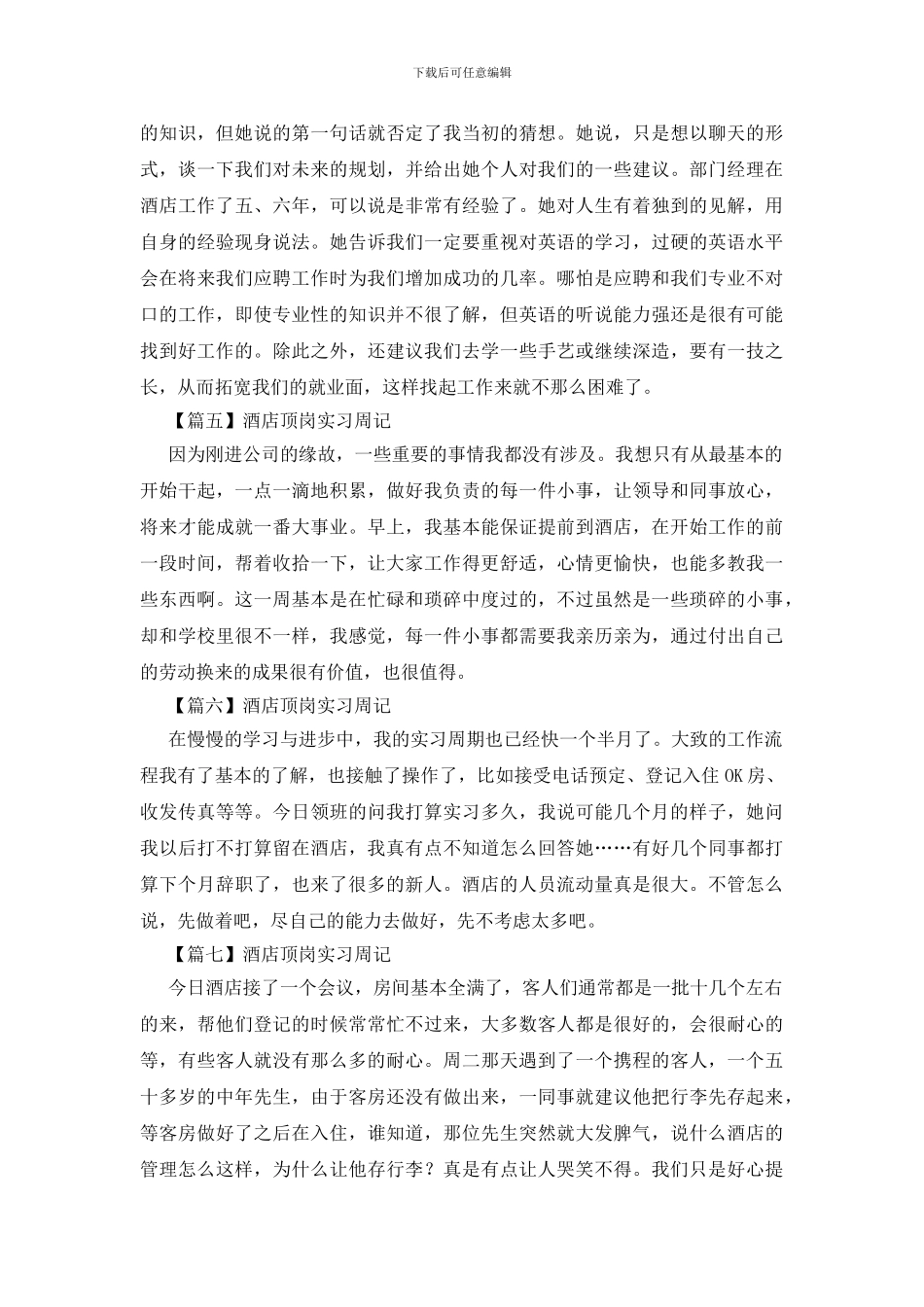 酒店顶岗实习周记_第2页