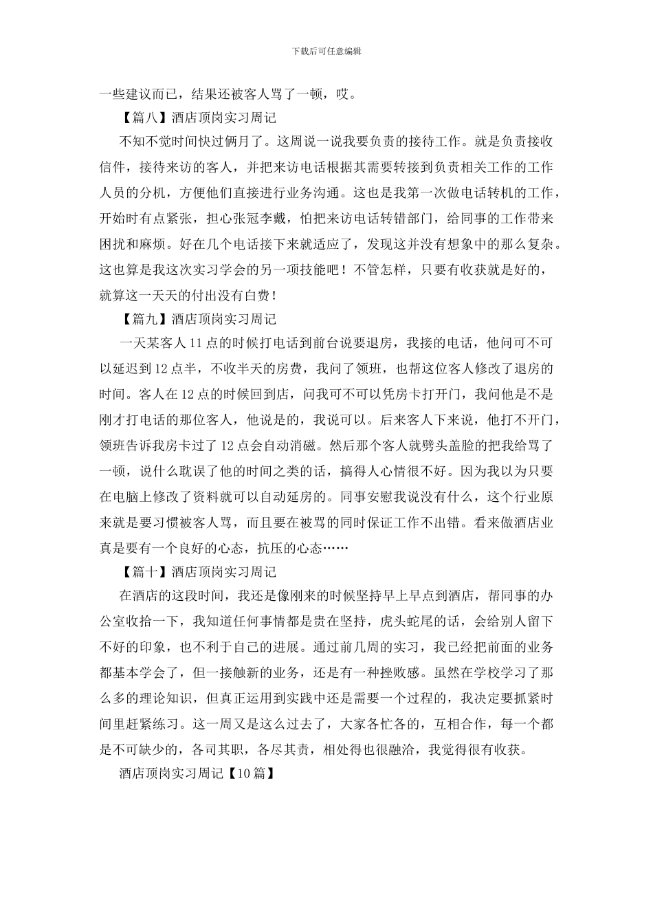 酒店顶岗实习周记_第3页