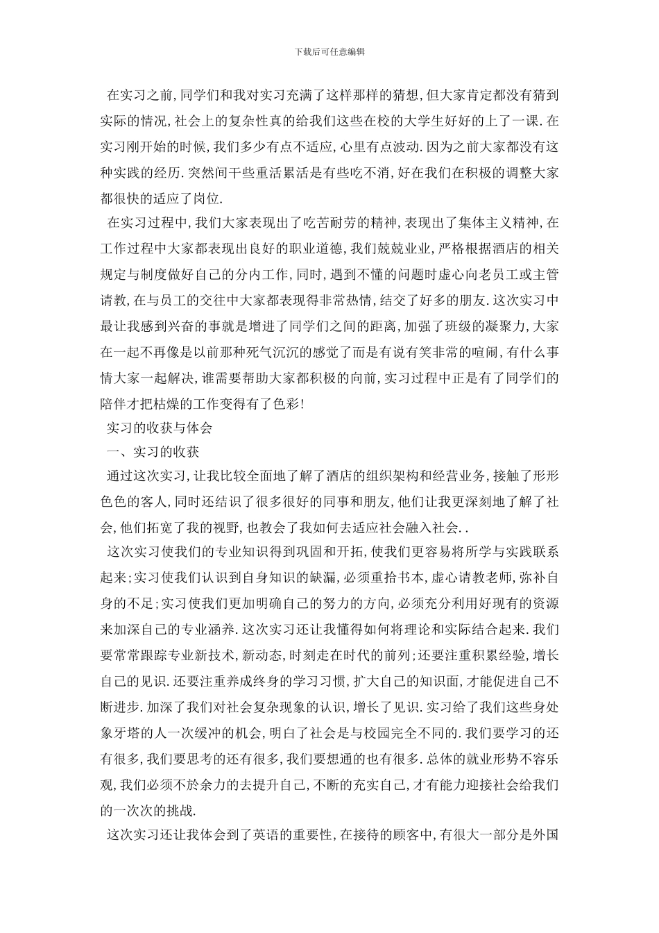 酒店顶岗实习报告范文_第2页