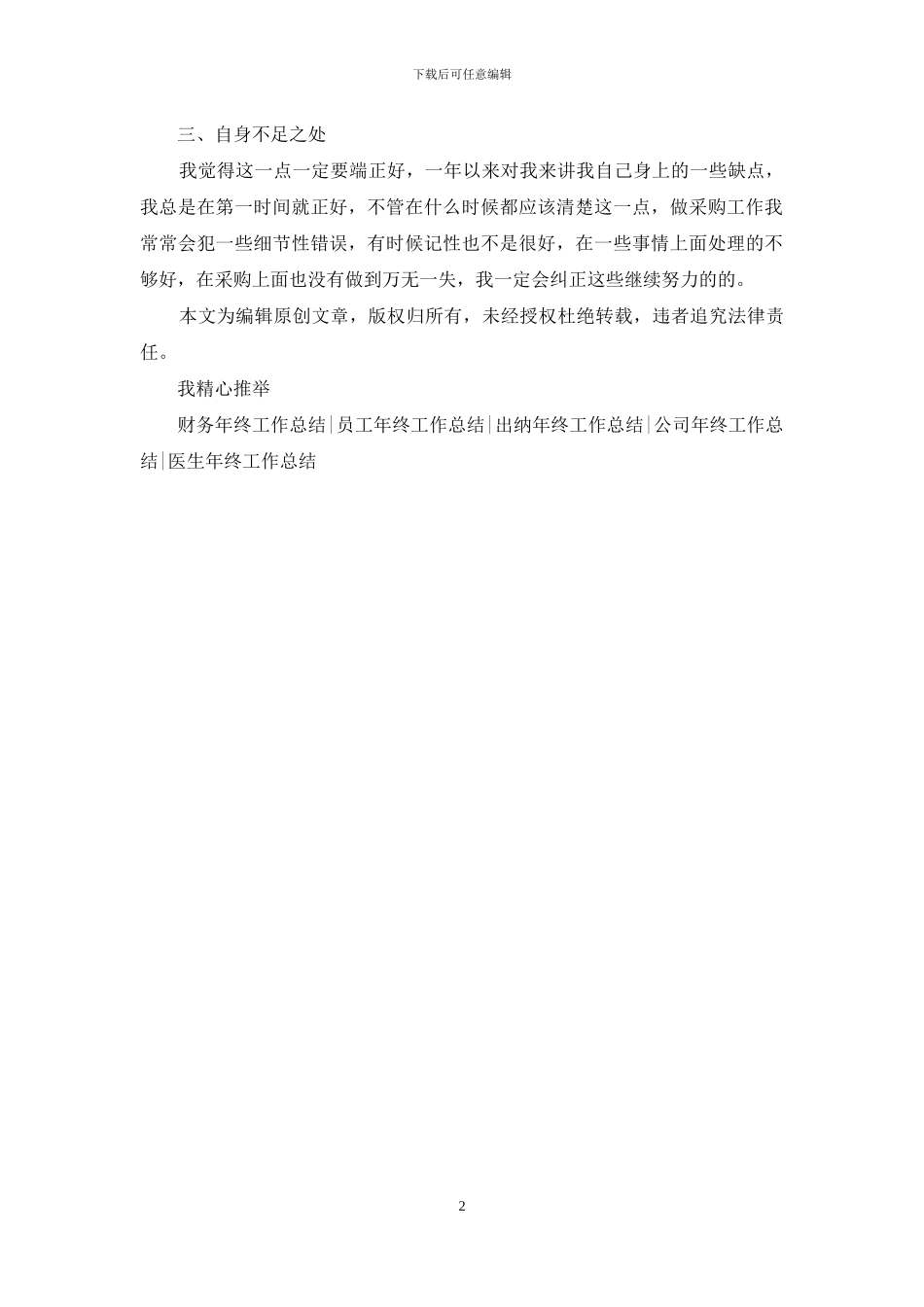 酒店采购年终个人工作总结2024_第2页