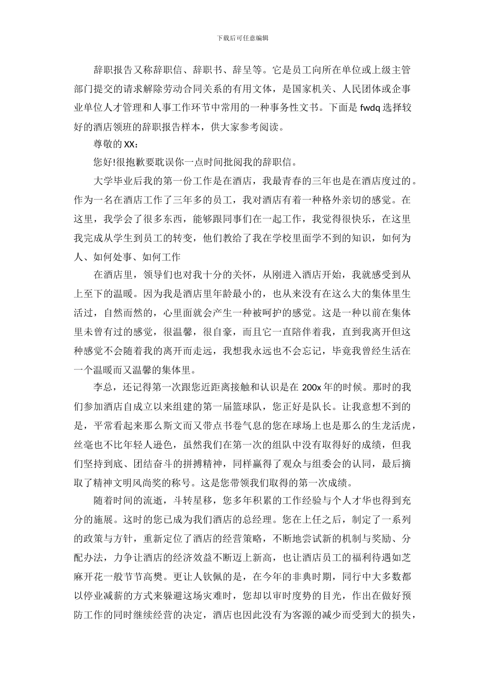 酒店领班的辞职报告样本_第2页
